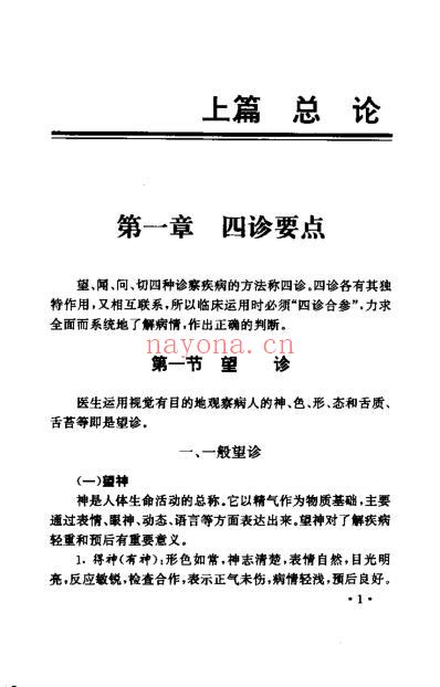 实用中医临证手册.pdf