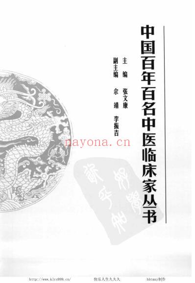 孟澍江_中医临床名家集.pdf