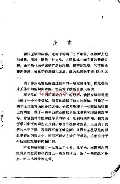 中医脉学研究_崔玉田.pdf