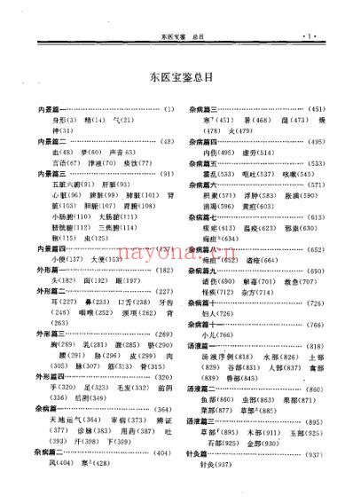 东医宝鉴.pdf