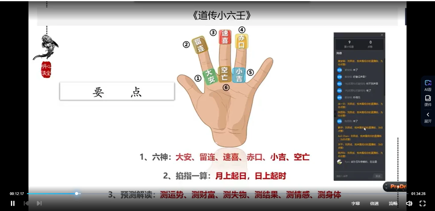 图片[2]_明心-教你掐指一算之道传小六壬预测-诸葛马前课（视频1集）_易经玄学资料网