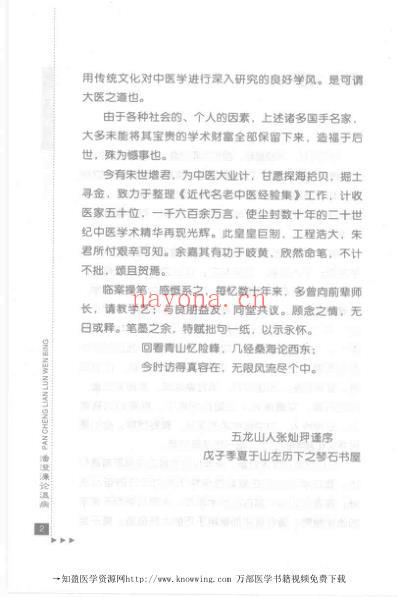 潘澄濂论温病.pdf