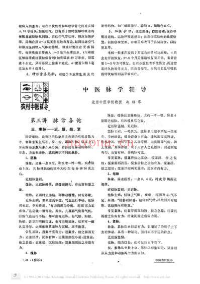 中医脉学辅导.pdf