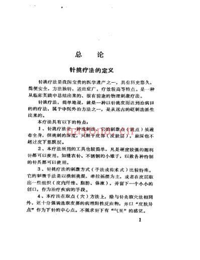 针挑疗法.pdf