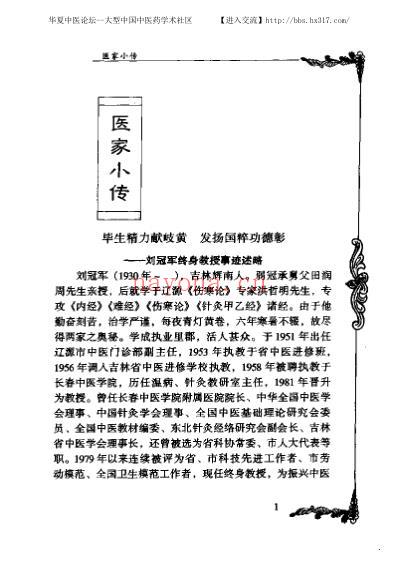 刘冠军_中医临床名家集.pdf