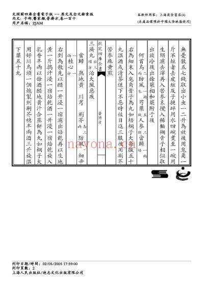 普济方_一一零.pdf