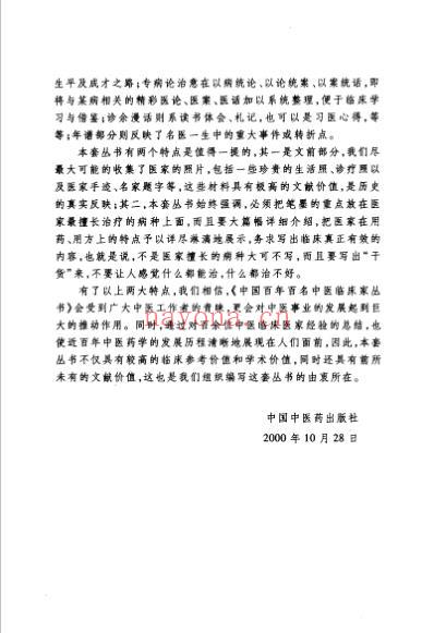 中医临床名家集_陈景河.pdf