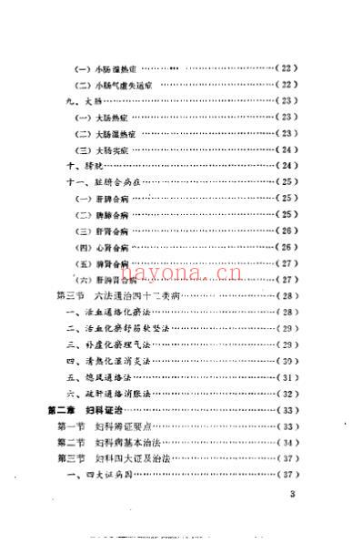 王渭川临床经验选_王渭川.pdf