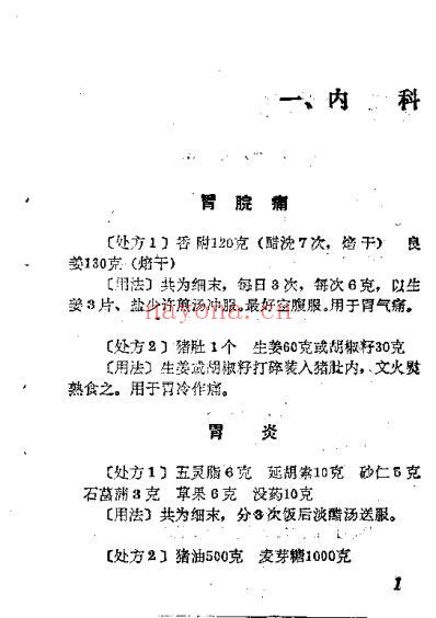 民间中草药验方选.pdf