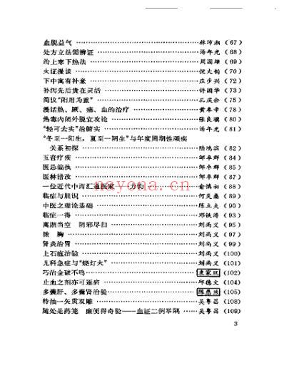 南方医话-刘尚义.pdf