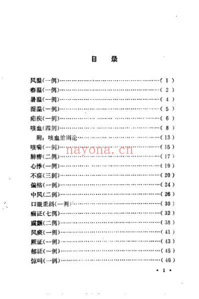 言庚孚医疗经验集.pdf