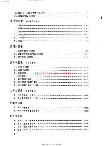 成都中医学院老中医医案选第二集.pdf