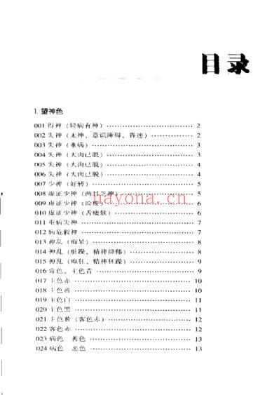 中医望诊识病图谱_06-06_陈家旭_彩色.pdf