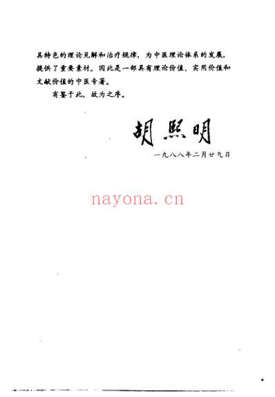 中风专辑_当代名医临证精华_史宇广&单书健.pdf