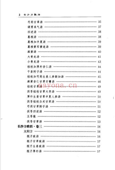 中医歌括注释丛书长沙方歌括_清陈修园.pdf