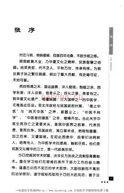 任应秋论伤寒.pdf