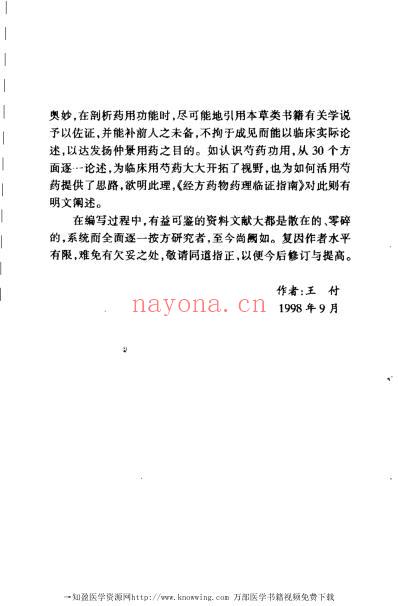 经方药物药理临证指南.pdf