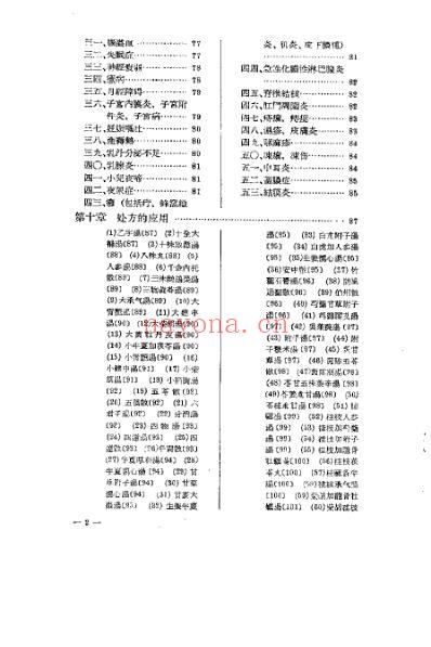 中医论证处方入门_龙野一雄.pdf