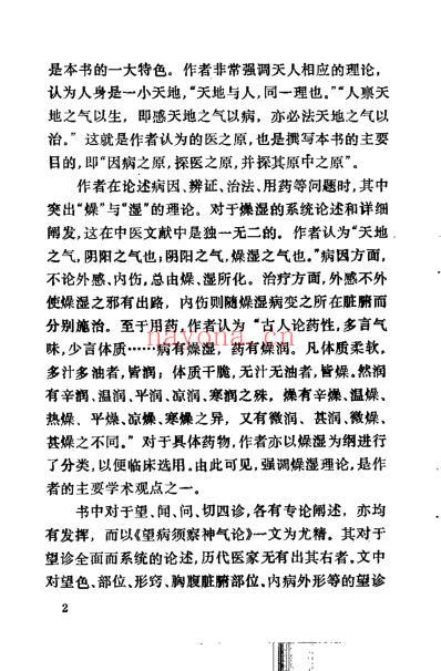 医原_清石寿棠.pdf