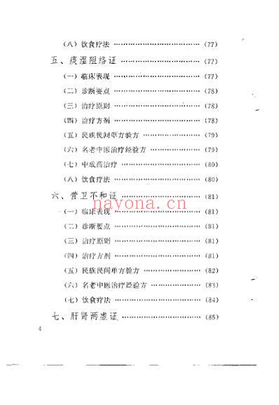 当代中医诊治风湿类疾病_韦金育.pdf