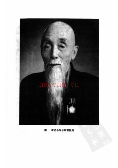 蒲辅周_中医临床名家集.pdf