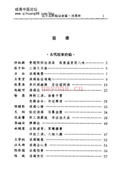 古今名医临证金鉴-消渴卷.pdf