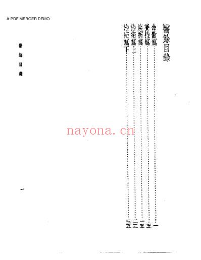 皇汉医学.医余-日_尾台逸士超.pdf