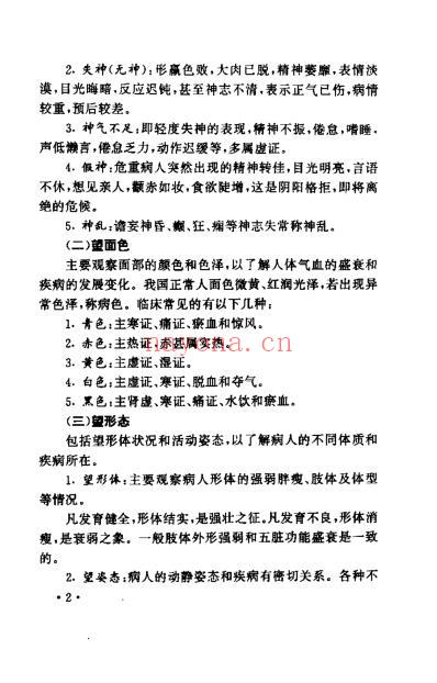 实用中医临证手册.pdf