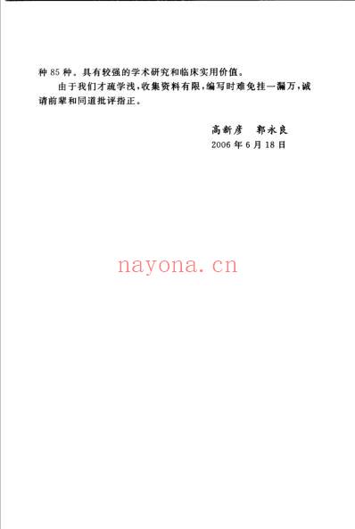 古今名医骨伤科医案赏析.pdf