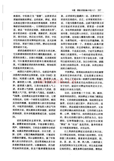 秦伯未中医入门.pdf