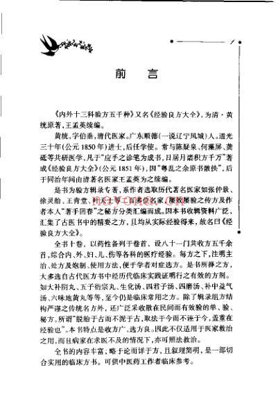 内外十三科验方五千种.pdf