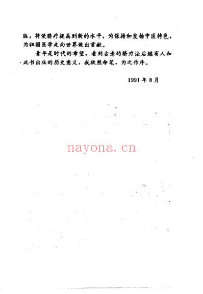 中医脐疗大全_扫描版.pdf