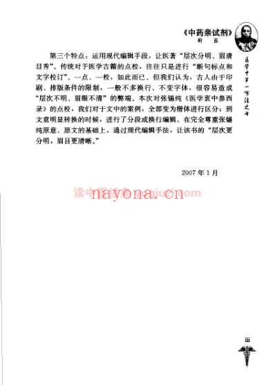 张锡纯医学全书_中药亲试记.pdf