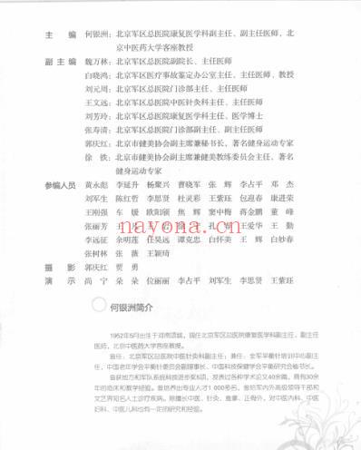 神奇中医-足部保健.pdf