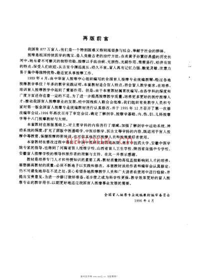 伤科按摩学_邓延满.pdf