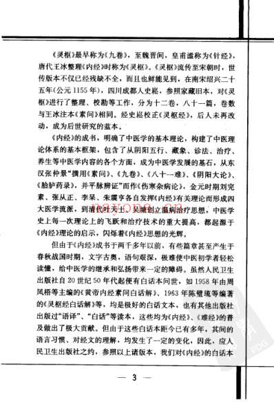 黄帝内经素问白话解.pdf