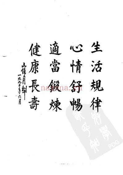 养生益寿百科辞典_陶然.pdf