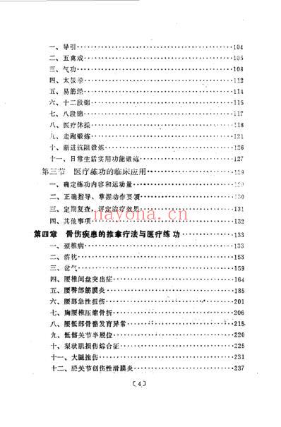 推拿疗法与医疗练功.pdf