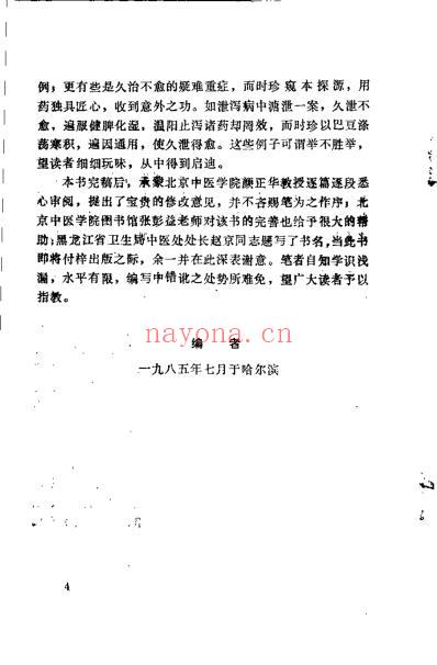 本草纲目.医案医话选注_山广志.pdf