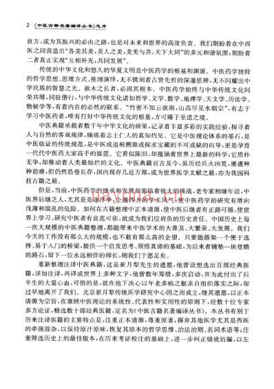 医方集解译注.pdf