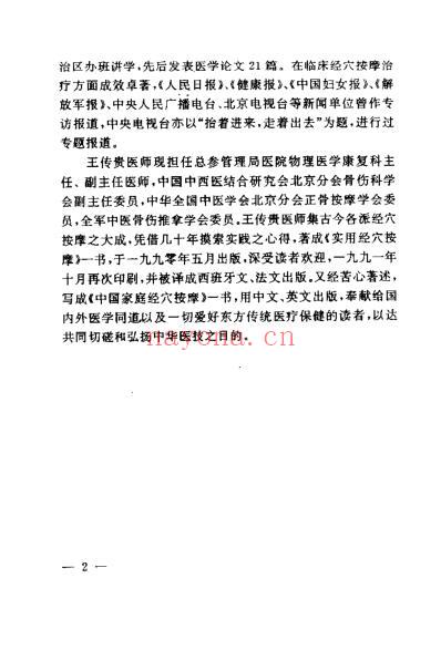 中国家庭经穴按摩_王传贵.pdf