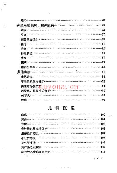 医桉选编.pdf