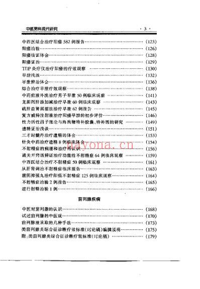 中医男科现代研究_曹开庸.pdf