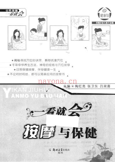 一看就会-按摩与保健.pdf