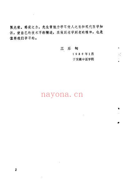 儿科临证验案_杨以阶.pdf