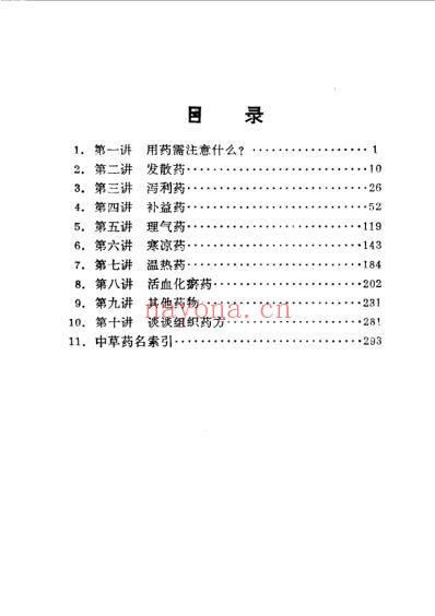 用药心得十讲_焦树德编.pdf