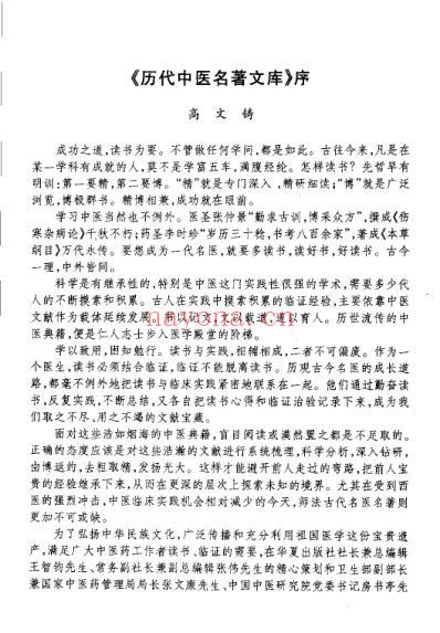 历代中医名着文库-妇科名着集成.pdf