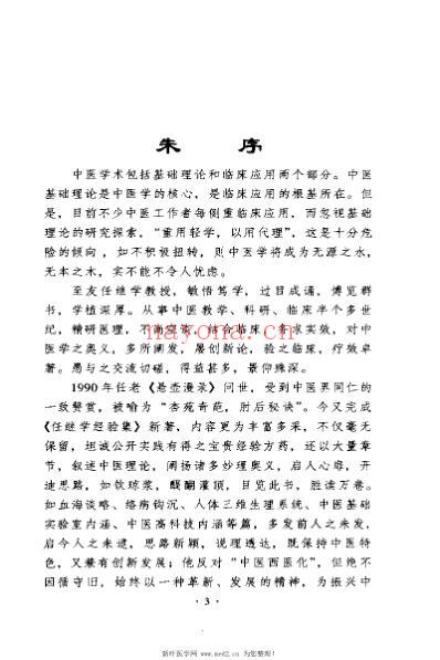 任继学经验集_任继学.pdf