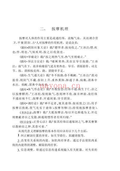 张百奇着_按摩奇术.pdf