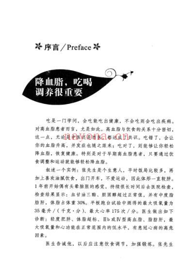 高血脂吃喝调养有妙招.pdf